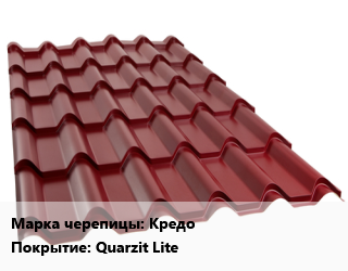 Металлочерепица Кредо Покрытие:Quarzit Lite, м2, Grand Line цена от 682.88 сом / м2, где купить, условия доставки в Оше и Ошской области